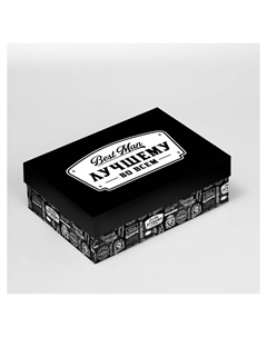 Коробка подарочная складная Дарите счастье