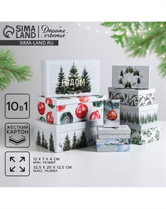 Набор подарочных коробок 10 в 1 Дарите счастье