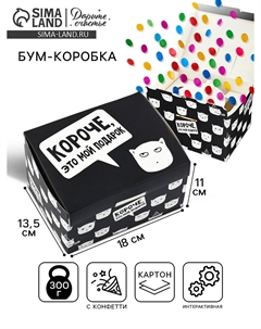 Бум-коробка сюрприз Дарите счастье