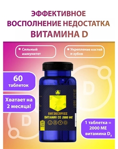 Витамин D3 2000 МЕ, 60 таблеток Парафарм