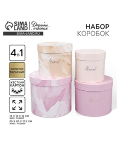 Набор коробок для цветов 4 в 1, упаковка подарочная Дарите счастье