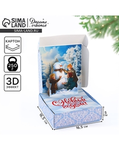 Подарочная коробка новогодняя складная Дарите счастье