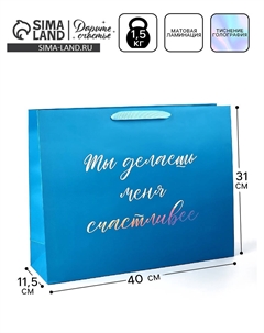 Пакет подарочный Дарите счастье