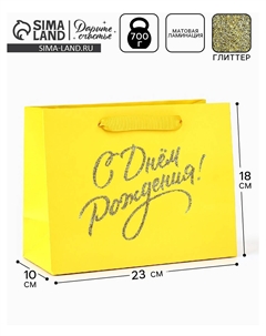 Пакет ламинированный Дарите счастье