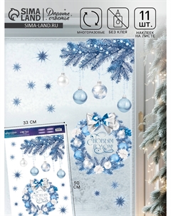 Наклейки на окна многоразовые Дарите счастье