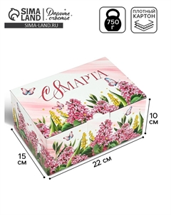 Подарочная коробка, упаковка Дарите счастье