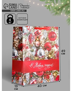 Пакет новогодний ламинированный подарочный Дарите счастье