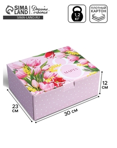 Коробка подарочная сборная, упаковка Дарите счастье
