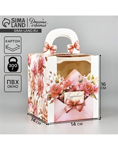 Коробка сборная Дарите счастье