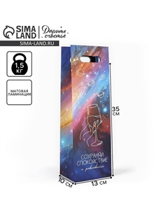 Пакет под бутылку Дарите счастье