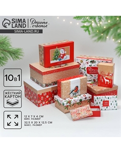 Набор подарочных коробок 10 в 1 Дарите счастье