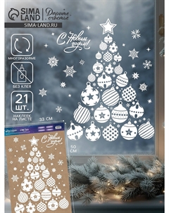 Наклейки на окна многоразовые Дарите счастье