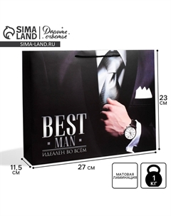 Пакет подарочный ламинированный, упаковка Дарите счастье