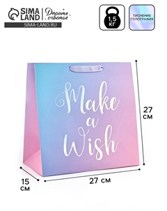 Пакет ламинированный Дарите счастье