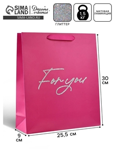 Пакет ламинированный Дарите счастье