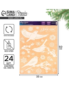 Наклейки на окна многоразовые Дарите счастье