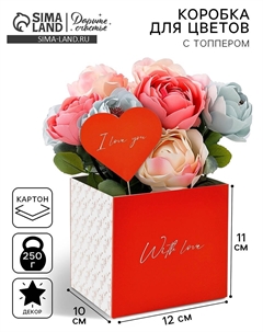 Коробка для цветов с топпером Дарите счастье