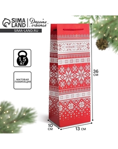 Пакет подарочный под бутылку новогодний Дарите счастье