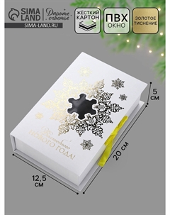 Коробка подарочная‒книга Дарите счастье