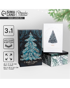 Набор подарочных коробок 3 в 1 Дарите счастье