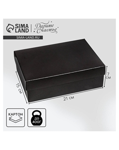 Коробка подарочная складная, упаковка Дарите счастье