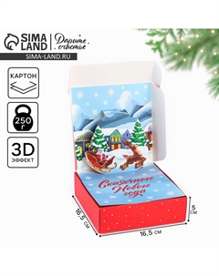 Коробка подарочная новогодняя складная Дарите счастье