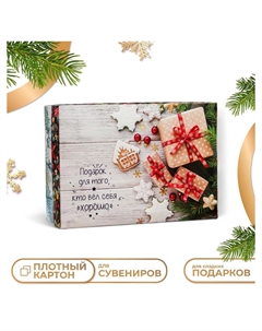 Коробка подарочная новогодняя складная, крышка - дно Дарите счастье