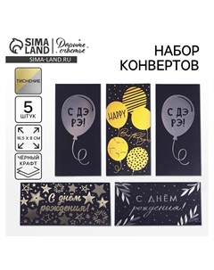 Конверт для денег Дарите счастье