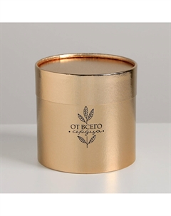 Коробка подарочная шляпная, упаковка Дарите счастье