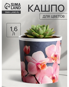 Кашпо для цветов Дарите счастье