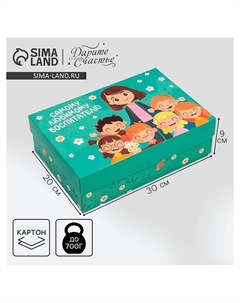 Коробка подарочная складная, упаковка Дарите счастье