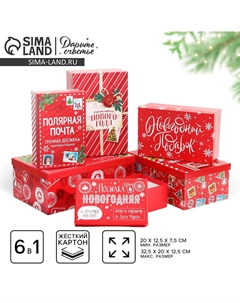 Набор подарочных коробок 6 в 1 Дарите счастье