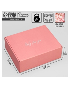 Коробка подарочная складная, упаковка Дарите счастье