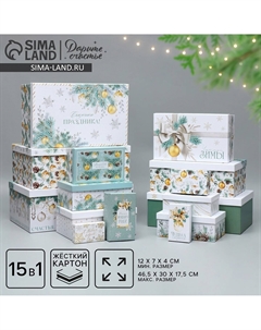 Набор новогодних подарочных коробок 15 в 1 Дарите счастье