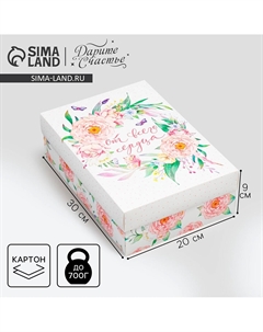 Коробка подарочная складная, упаковка Дарите счастье