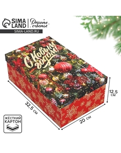 Коробка новогодняя подарочная Дарите счастье