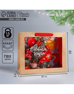 Пакет подарочный новогодний крафтовый с пластиковым окном Дарите счастье