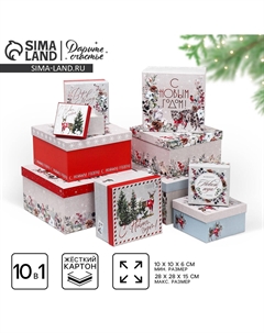 Набор новогодних подарочных коробок 10 в 1 Дарите счастье