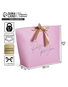 Пакет подарочный, упаковка Дарите счастье