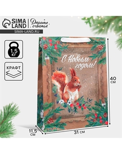Пакет подарочный новогодний крафтовый Дарите счастье