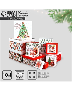 Набор новогодних подарочных коробок 10 в 1 Дарите счастье