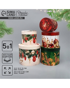 Набор подарочных коробок 5 в 1 Дарите счастье