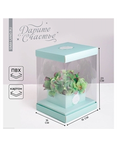 Коробка подарочная для цветов с вазой и пластиковыми окнами складная, упаковка Дарите счастье