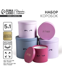 Набор коробок для цветов 5 в 1, упаковка подарочная Дарите счастье