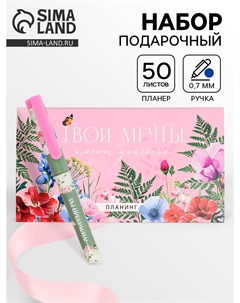 Подарочный набор, планинг с отрывными листами, 50 л., ручка Artfox