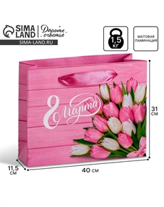 Пакет подарочный ламинированный, упаковка Дарите счастье