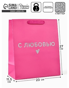 Пакет ламинированный Дарите счастье