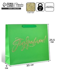 Пакет ламинированный Дарите счастье