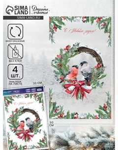 Наклейки на окна многоразовые Дарите счастье