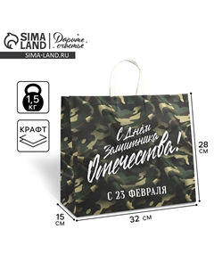 Пакет подарочный крафт Дарите счастье